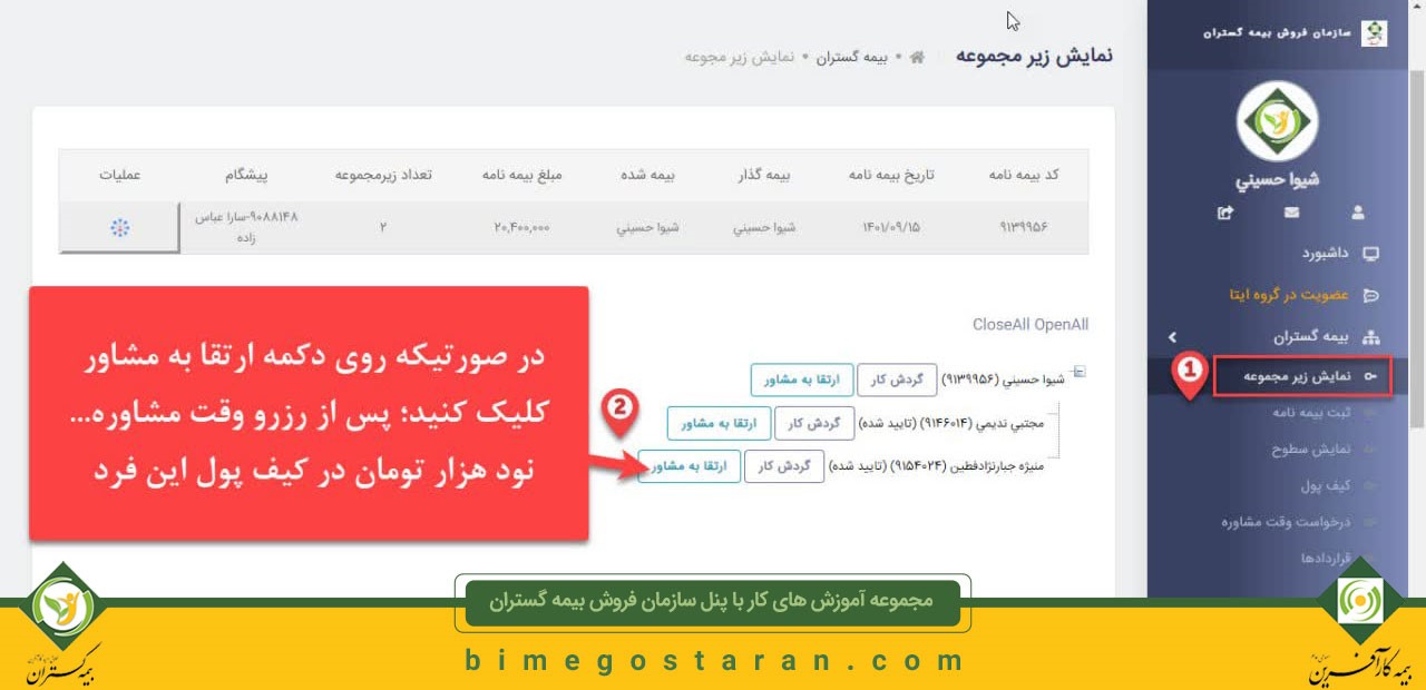راهنماي ارتقاي کاربر به مشاور